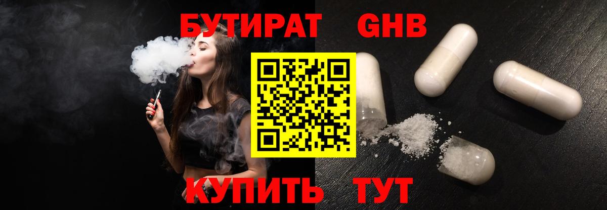 БУТИРАТ GHB Лобня