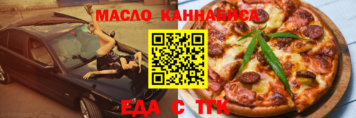 Еда ТГК конопля Лобня