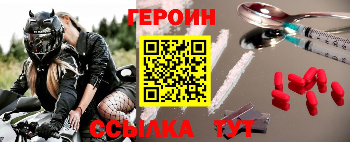 Героин белый Лобня