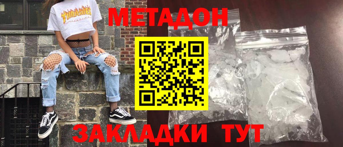 Лобня  МЕТАДОН кристалл  МЕТАДОН мёд  Вход с VPN 
