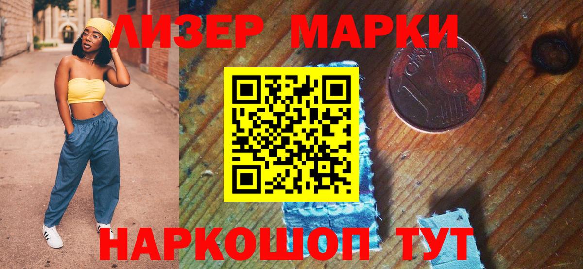 Марки NBOMe 1,5мг Лобня